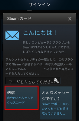 Steamモバイル登録画面