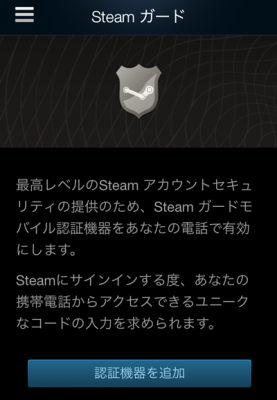Steam ガード説明画面