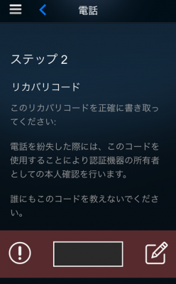 Steamガード リカバリコード表示画面