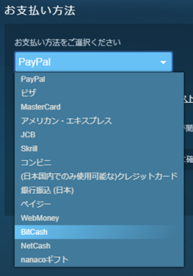 Steam決済方法一覧