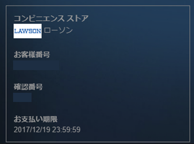 Steamコンビニ決済後画面