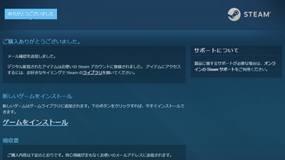 Steamコンビニ決済完了画面