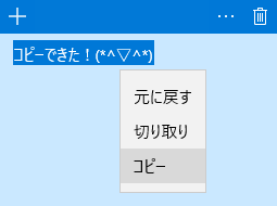 Sticky Notes コピーできた！
