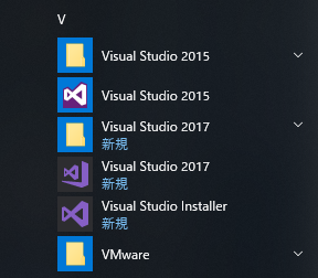Visual Studio 2015と2017の同時インストール