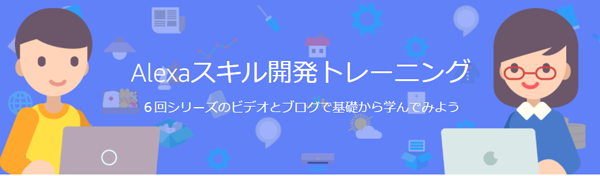 Amazon Alexa Developer イメージロゴ