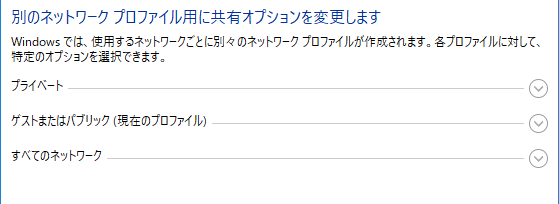 ネットワークプロファイルの設定