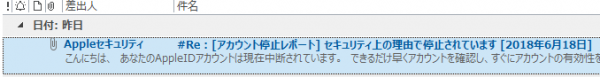 Appleセキュリティから来る迷惑メール