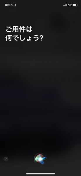 iPhoneXでSiriが出しゃばる