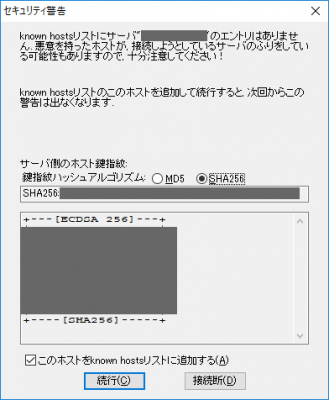 さくらのレンタルサーバにSSH接続する02 Tera Term確認メッセージ