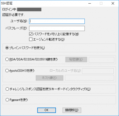 さくらのレンタルサーバにSSH接続する03 Tera Term認証画面