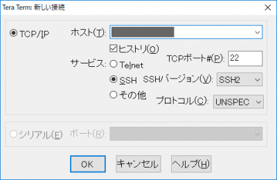 さくらのレンタルサーバにSSH接続する01 Tera Termにホストを入力