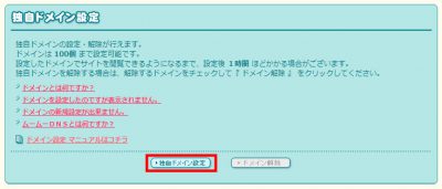 ロリポップ！独ドメイン設定画面その１