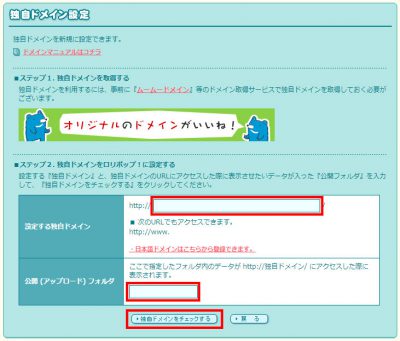 ロリポップ！独ドメイン設定画面その２