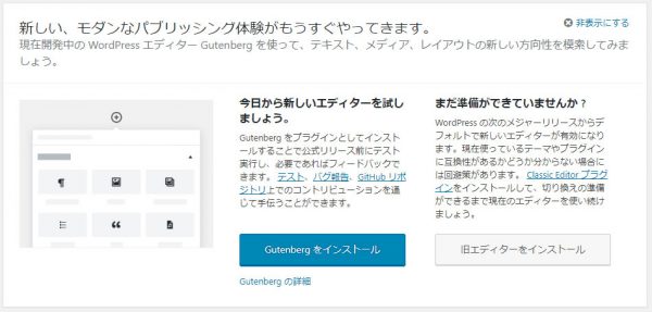 Gutenbergお試し告知文（WordPressダッシュボード）