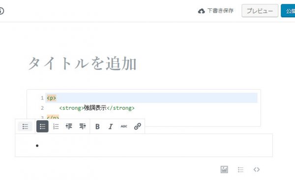 Gutenbergツールバーがブロック上に表示