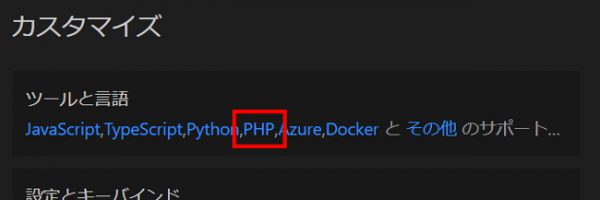 VSCode PHP拡張機能をインストール