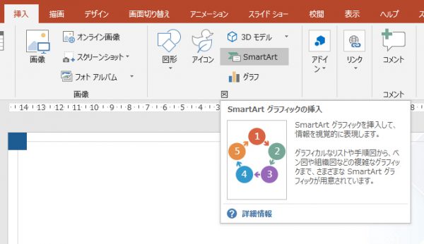 PowerPoint 挿入→SmartArt
