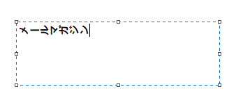 ペイントでテキスト入力が縦書きになる