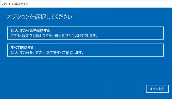 Windows PCリセットの種類