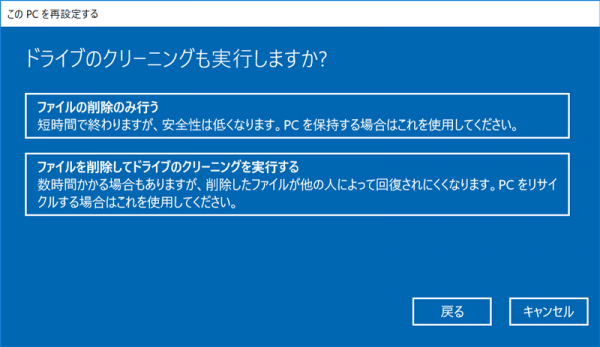 Windws PCリセット ファイルの削除