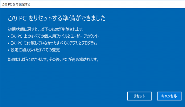 Windows PCリセット開始
