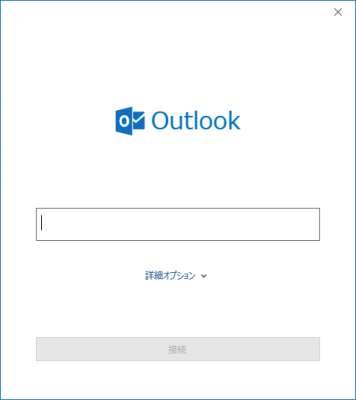 Outlook初回起動画面