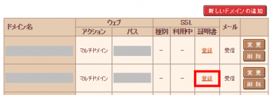 さくらインターネット　ドメイン設定「更新」