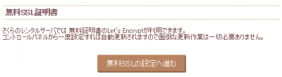無料SSLの設定へ進む