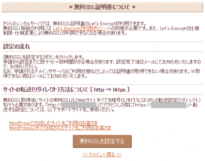 無料SSL設定前の説明