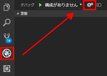 VSCodeデバッグ設定の出し方