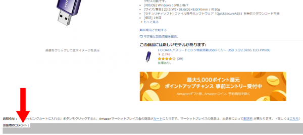 Amazonの出品者コメント