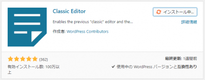 クラシックエディタのインストール