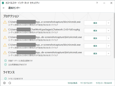 カスペルスキー（Kaspersky）で警告されるChatwork（チャットワーク）