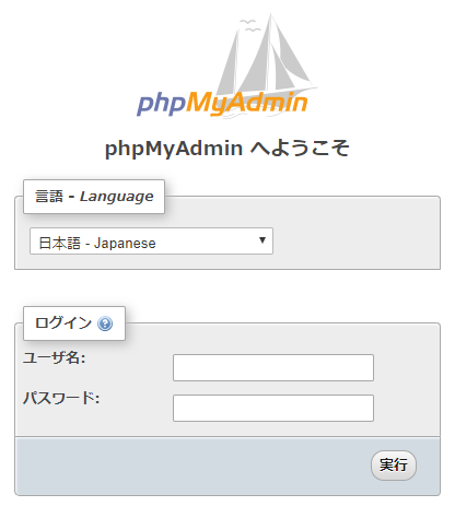 phpMyAdminログイン画面