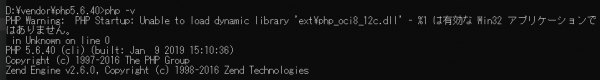PHP/有効なWin32アプリケーションではありませんエラー