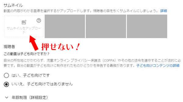 YouTubeのサムネイル画像が設定できない！