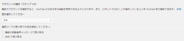 YouTubeアカウント確認手順03