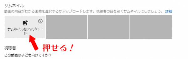 YouTubeのサムネイル画像が設定できる！