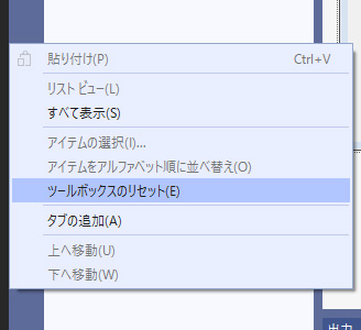 ツールボックスのリセット