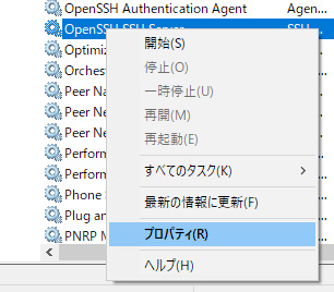 サービスを右クリックして「プロパティ」