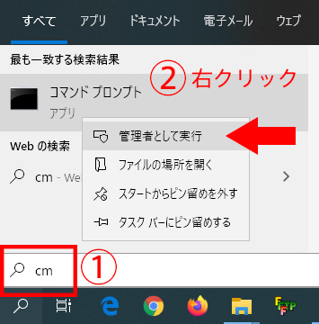 コマンドプロンプトを管理者権限で起動