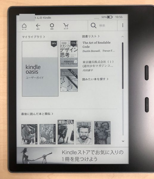 Kindle Oasis ログイン後