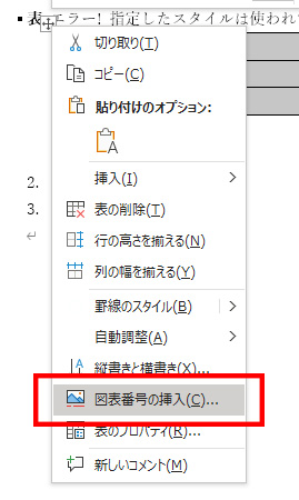 図表番号の挿入