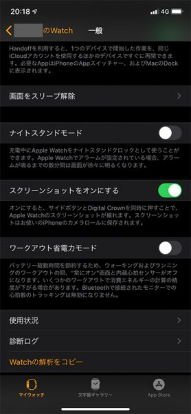 Apple Watchのスクリーンショットを撮る02