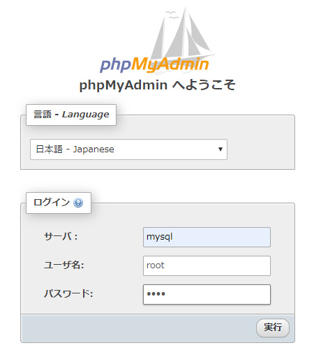 LaradockのphpMyAdminログイン画面