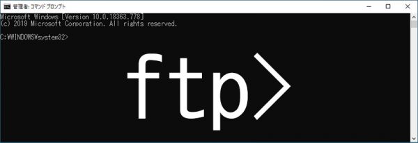 Windowsコマンドプロンプトでftp転送する