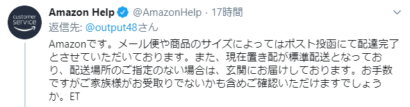 Amazonから返信が…！