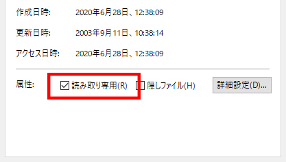 ファイル属性が「読み取り専用」