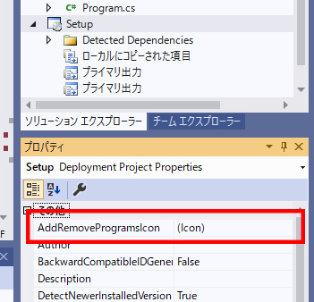 Visual Studioでインストーラを作成した場合「プログラムと機能」に表示されるアイコンの設定場所