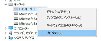 「HID キーボード デバイス」を右クリック